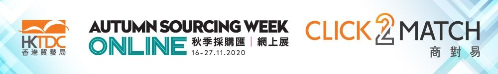 HKTDC Autumn Sourcing Week Online